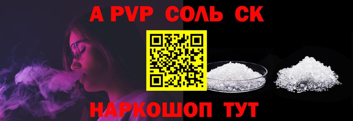 А ПВП Crystall Фрязино