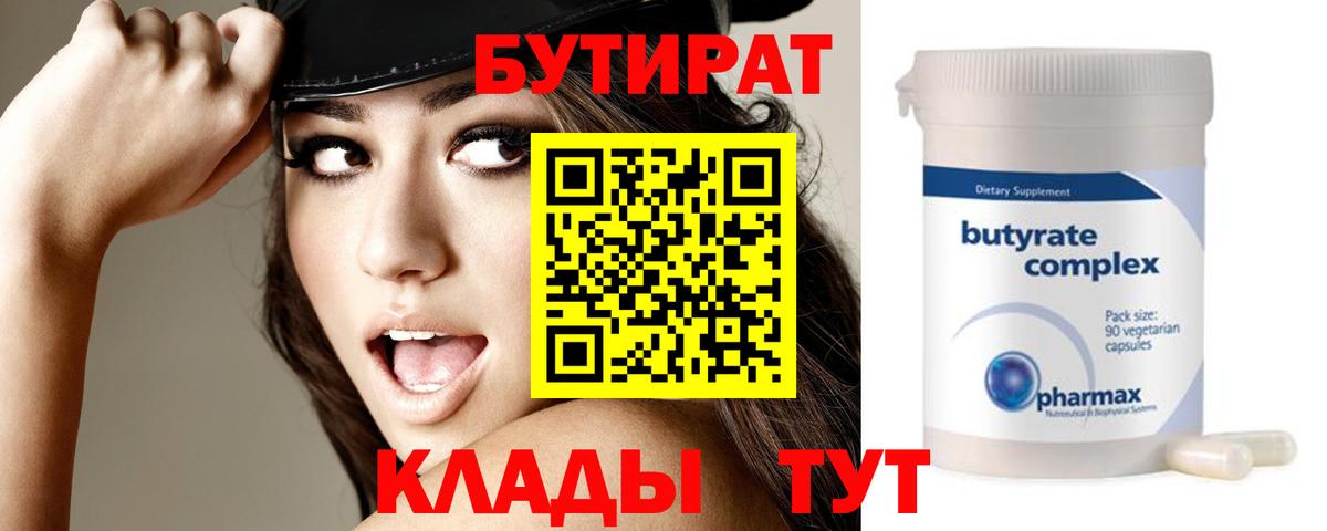 БУТИРАТ буратино  Вход с VPN  Фрязино 