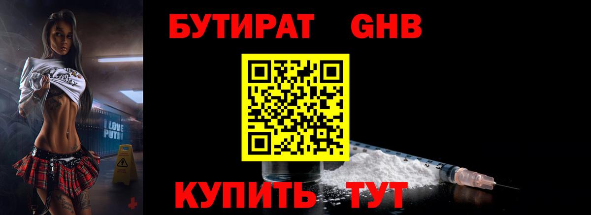БУТИРАТ бутик Фрязино