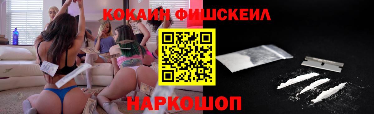 Cocaine  COCAIN VHQ  Cocaine Fish Scale  Вход с VPN  Фрязино 