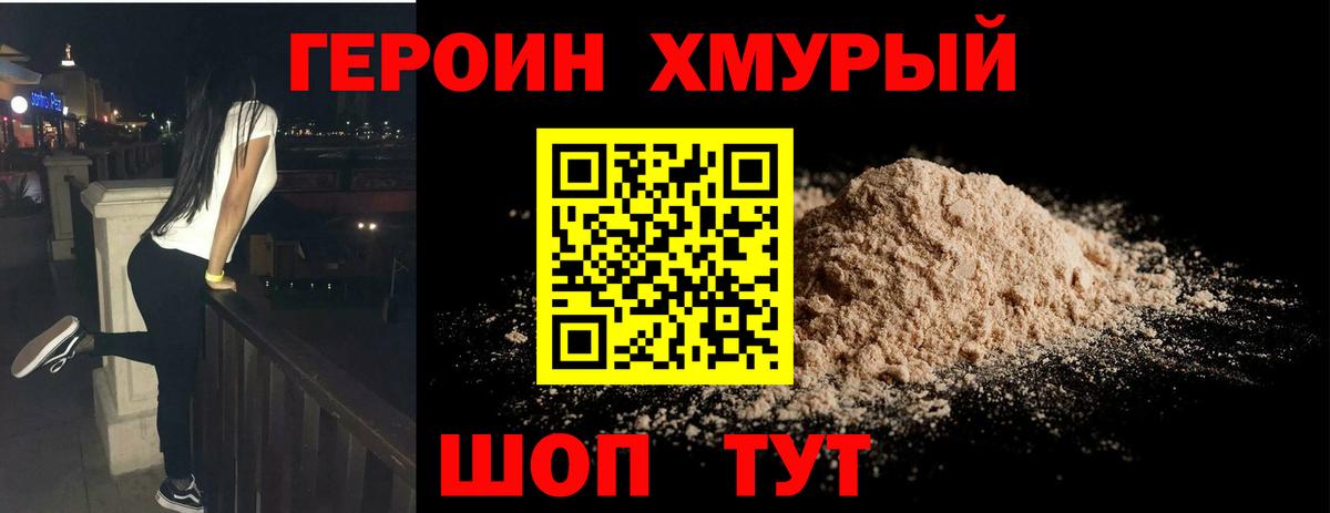 ГЕРОИН VHQ Фрязино