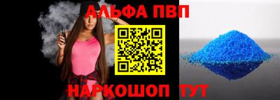 альфа пвп Комсомольск-на-Амуре