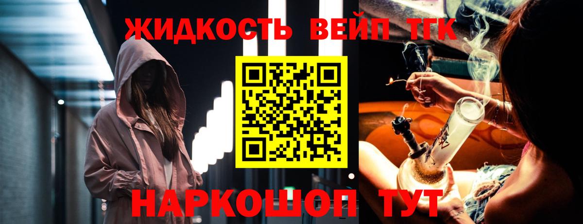 ТГК концентрат  Вход с VPN  Дистиллят ТГК жижа  Фрязино 
